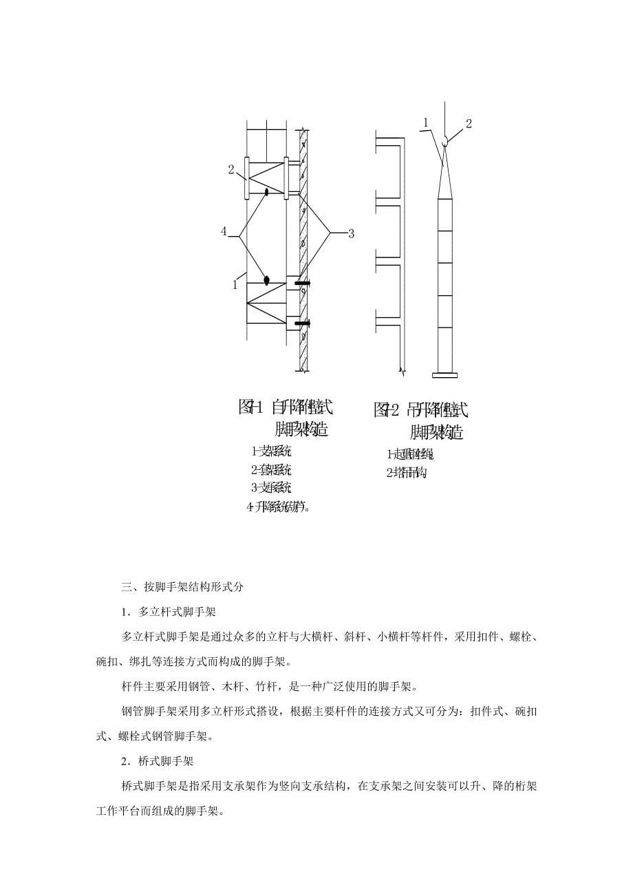 脚手架的分类.doc_第5页