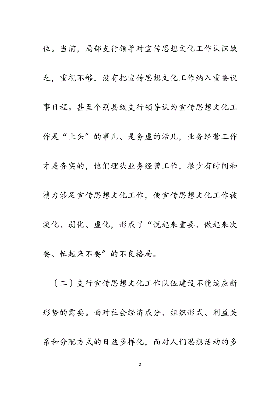 2023年银行支行宣传思想文化工作存在的问题及对策建议.docx_第2页