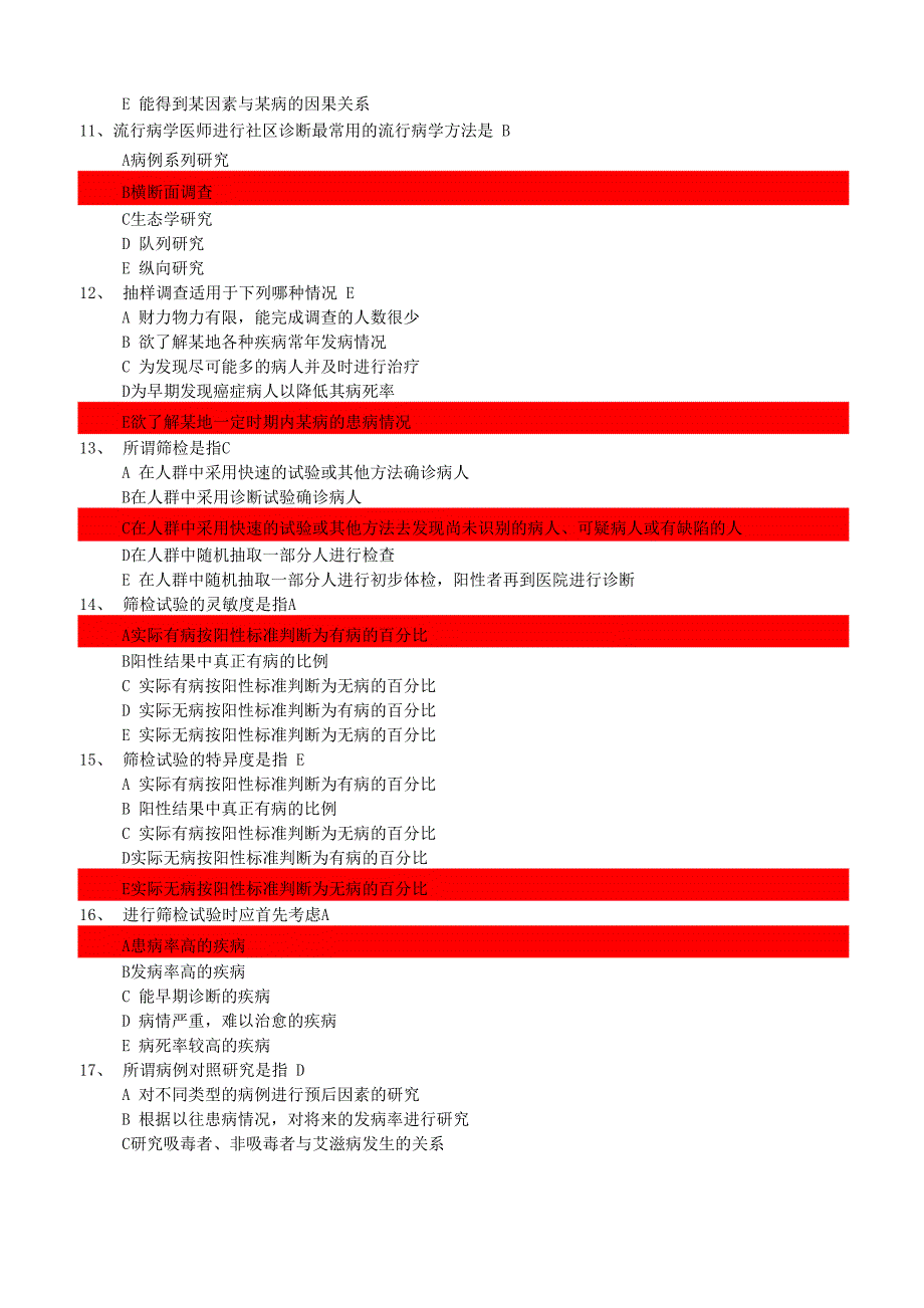 临床流行病学A_第2页