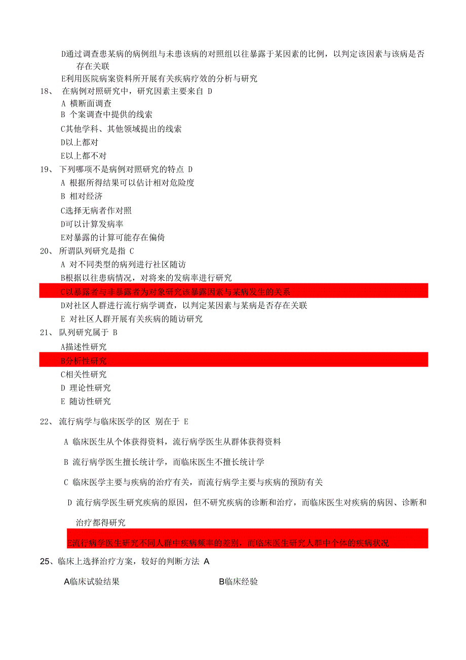 临床流行病学A_第3页