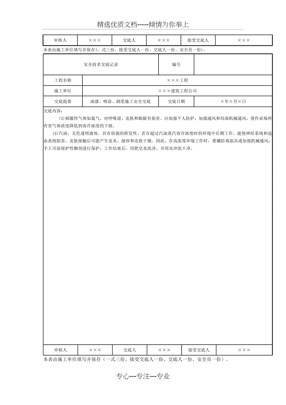 油漆、喷涂、刷浆施工安全技术交底记录_第3页