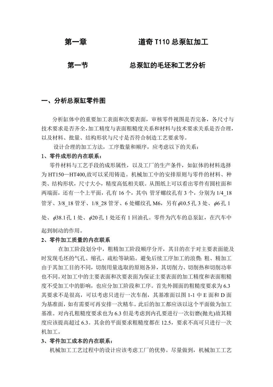 总泵缸的毛坯和工艺分析目录_第2页