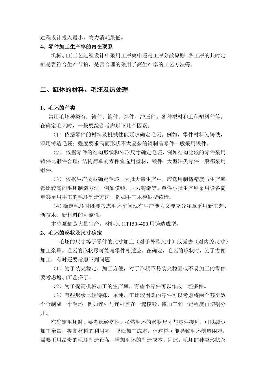 总泵缸的毛坯和工艺分析目录_第3页