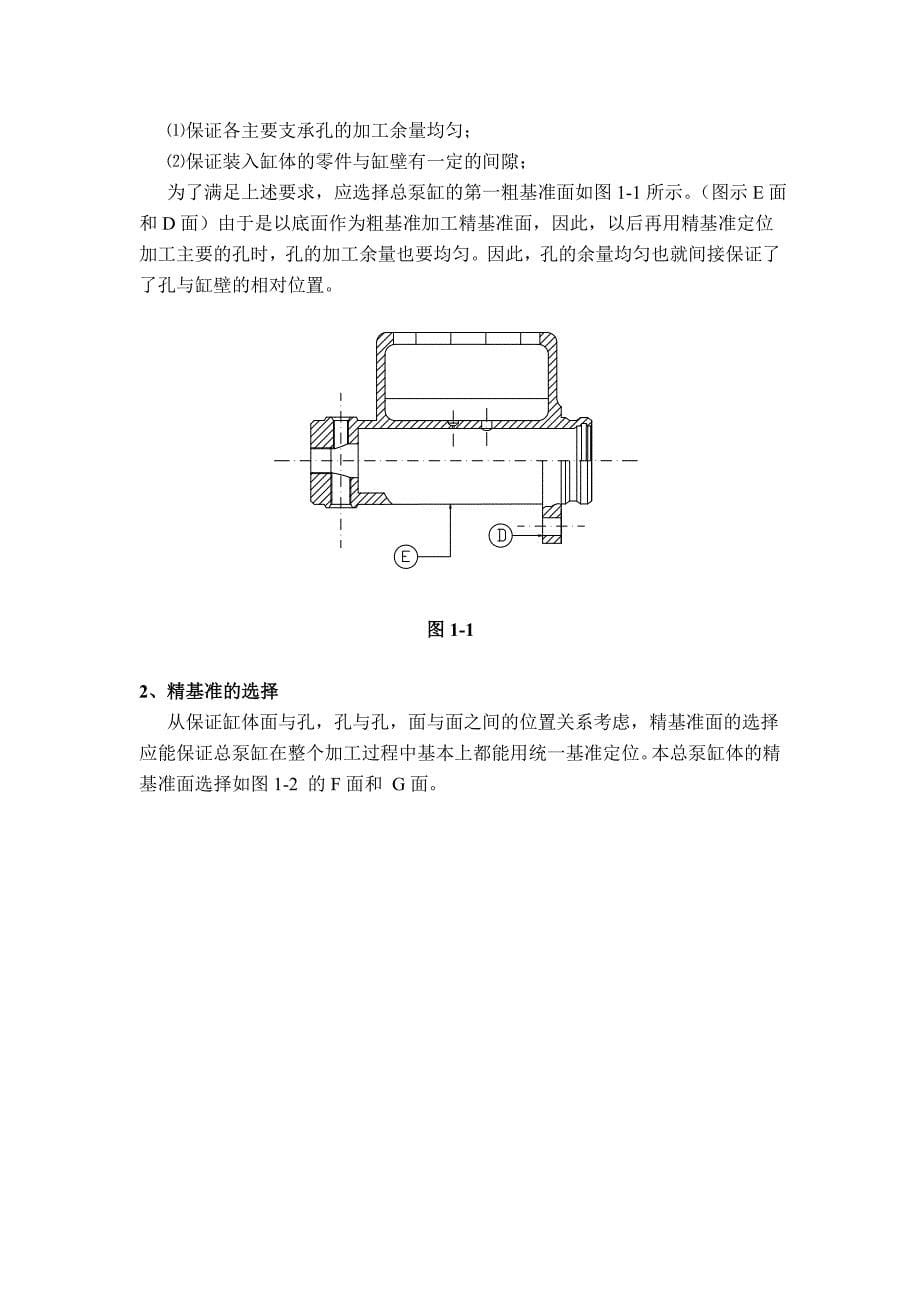 总泵缸的毛坯和工艺分析目录_第5页