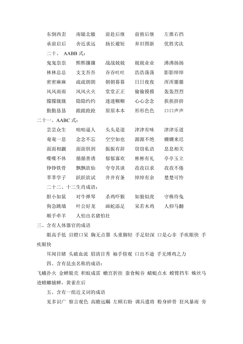 小学生成语储备.doc_第3页