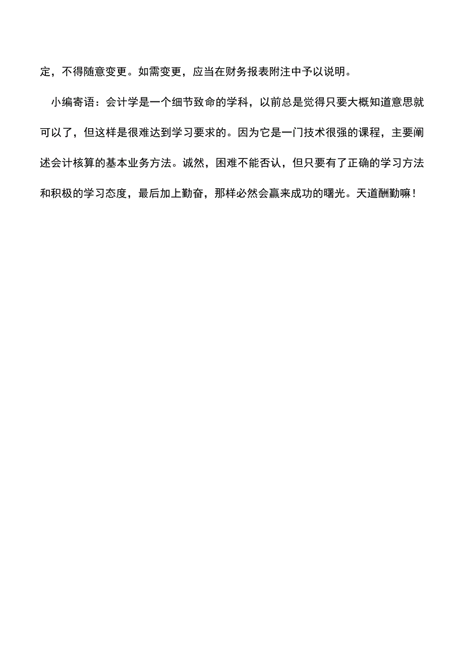 会计实务：存货加工成本的核算.doc_第3页