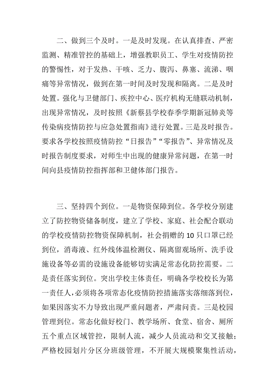 最新教育系统常态化疫情防控工作总结_第2页