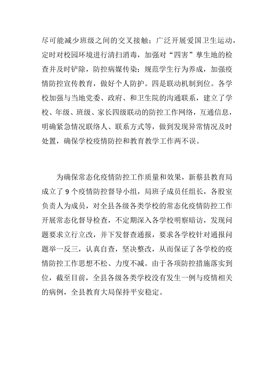 最新教育系统常态化疫情防控工作总结_第3页