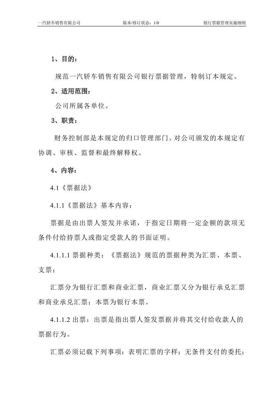 银行票据管理规定实施细则.doc_第3页