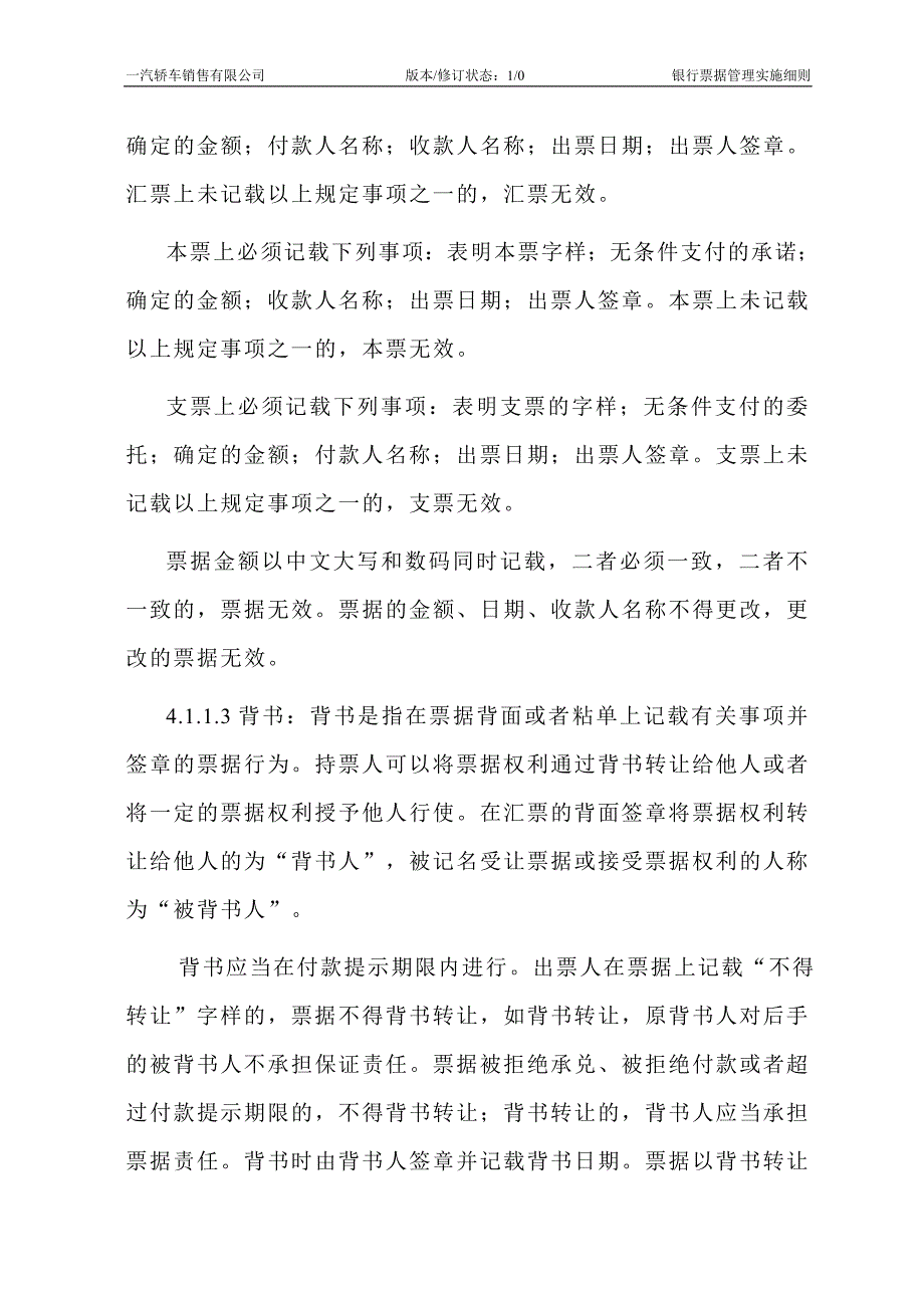 银行票据管理规定实施细则.doc_第4页