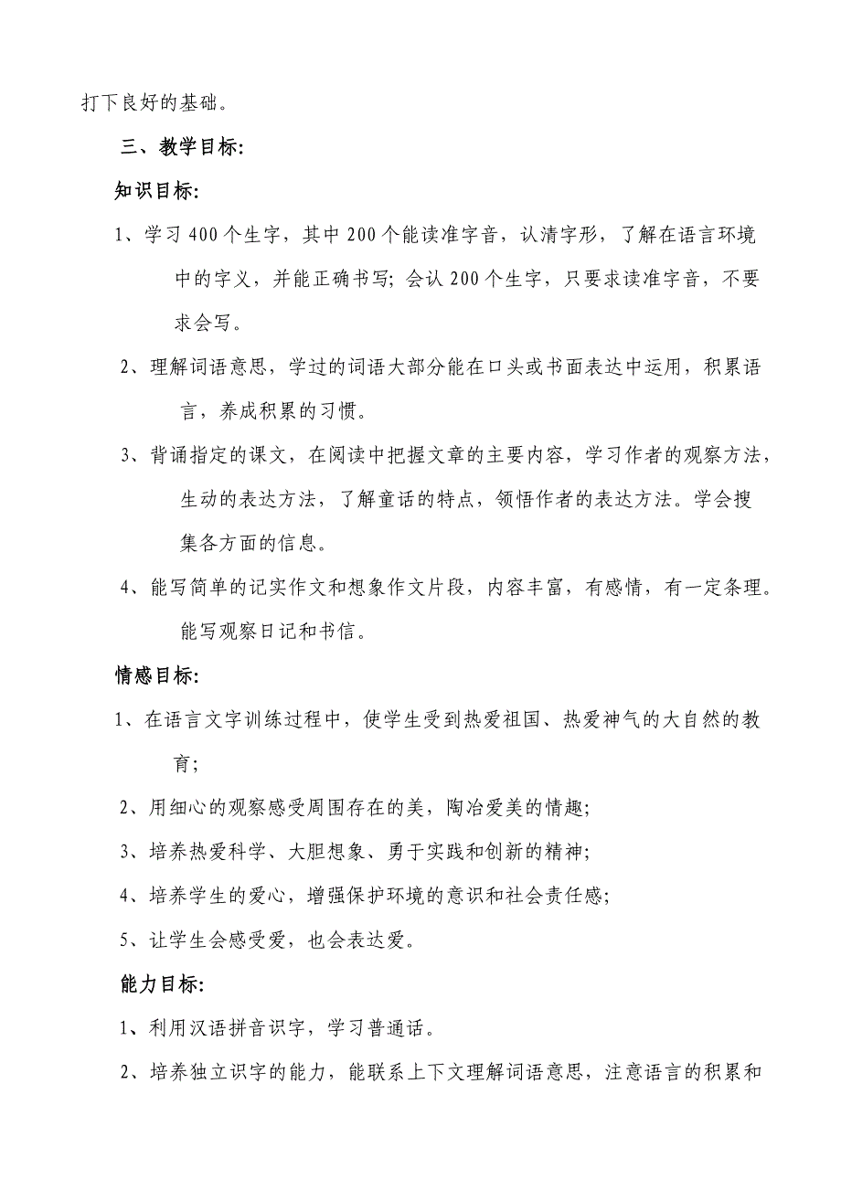 四年级上期语文学科教学计划_第2页