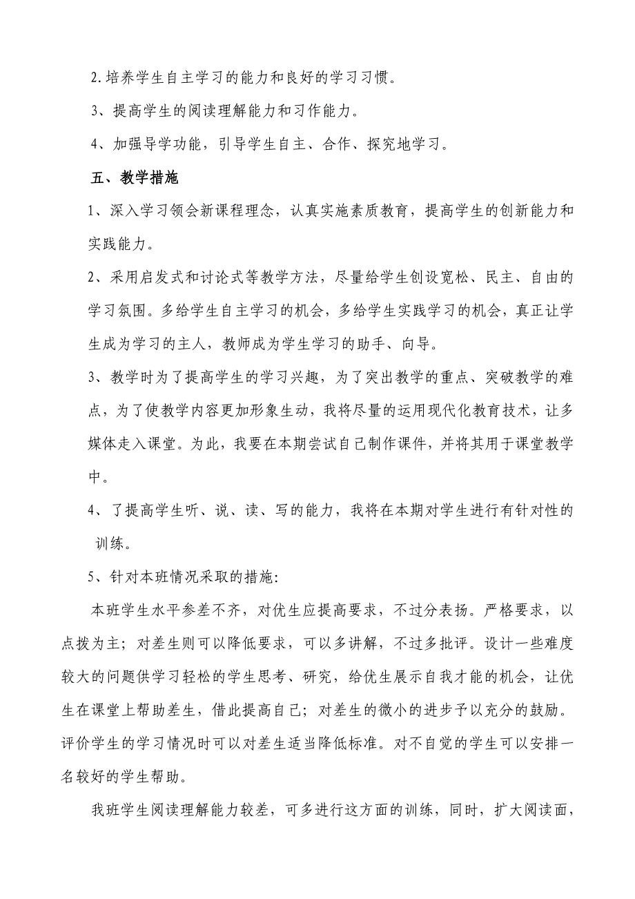 四年级上期语文学科教学计划_第4页