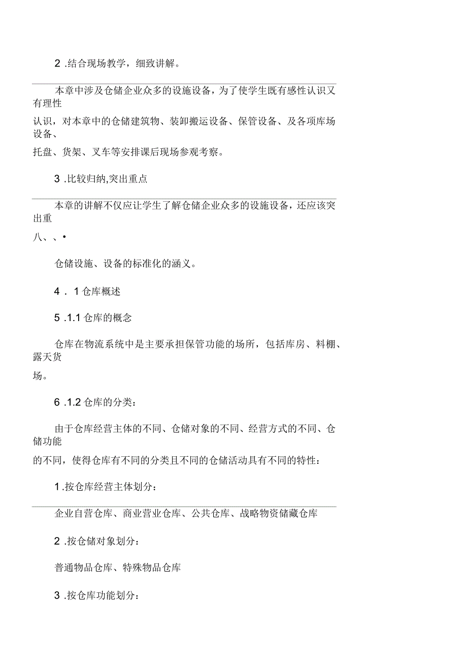 物流设施与设备教案_第3页