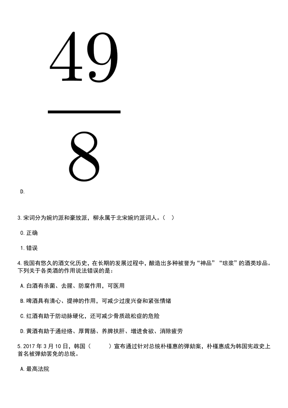 2023年06月广东河源市人民政府办公室公开招聘编外人员2人笔试题库含答案详解析_第3页