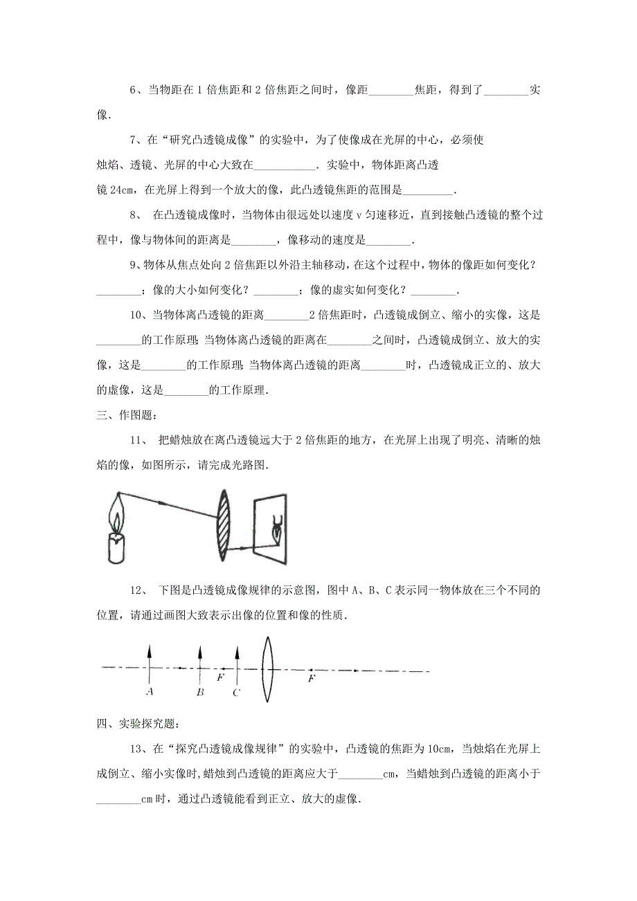 八年级物理上册3.6探究凸透镜成像规律同步练习2新版粤教沪版_第2页