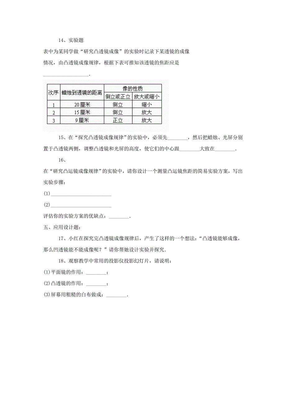 八年级物理上册3.6探究凸透镜成像规律同步练习2新版粤教沪版_第3页