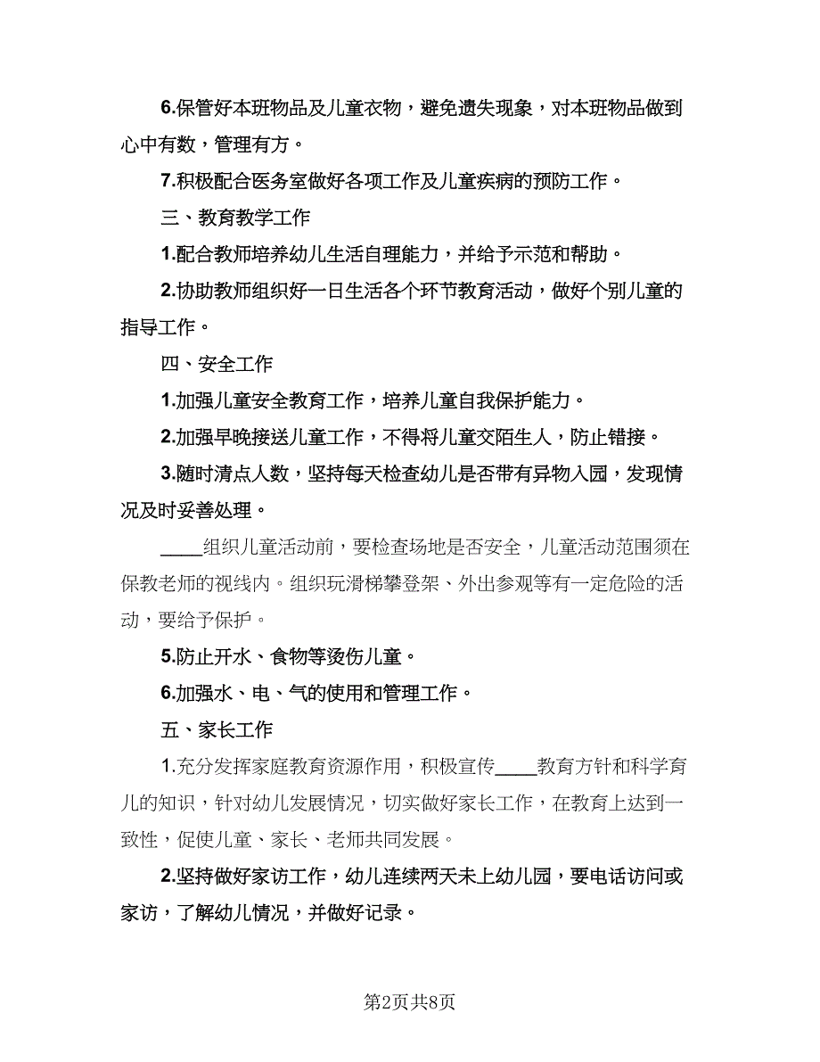 幼儿园小班教学周计划例文（四篇）.doc_第2页