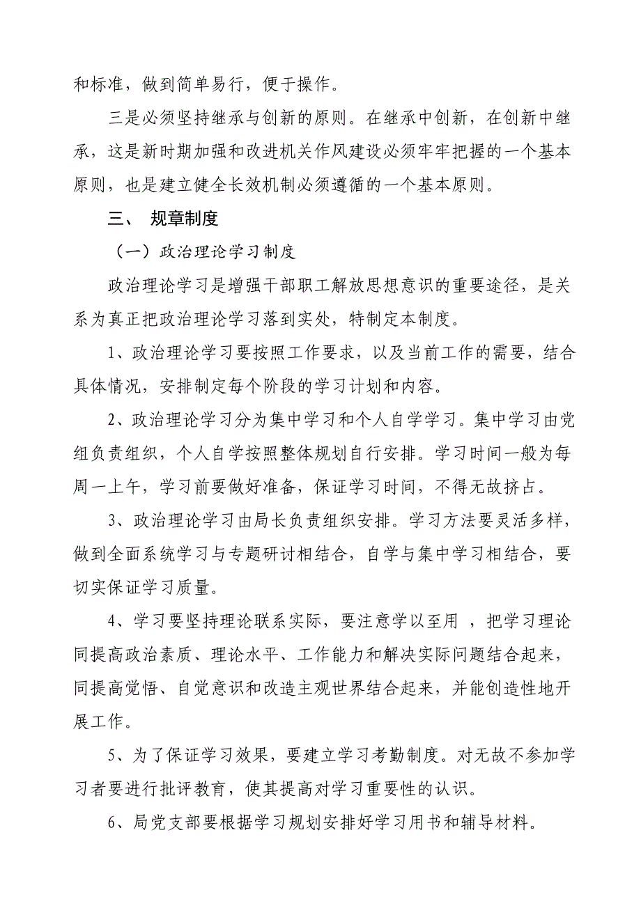 解放思想大讨论活动长效机制建设及制度完善措施.doc_第2页