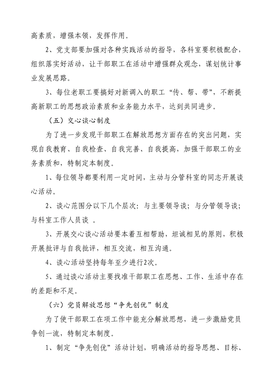 解放思想大讨论活动长效机制建设及制度完善措施.doc_第4页