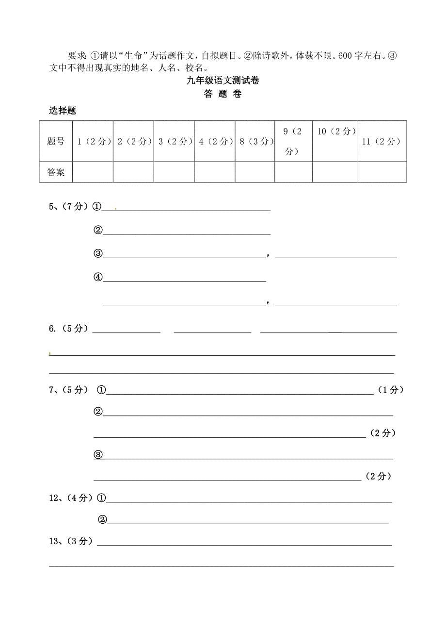 湖北省孝感市孝南区肖港初级中学2013届九年级语文下学期测试卷_第5页