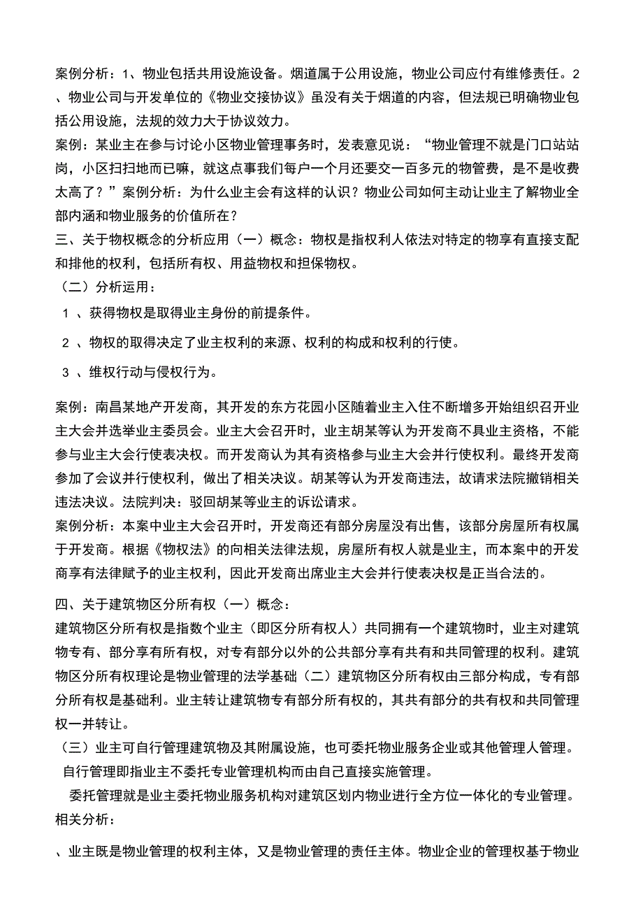 法律法规在物业管理中的应用_第2页