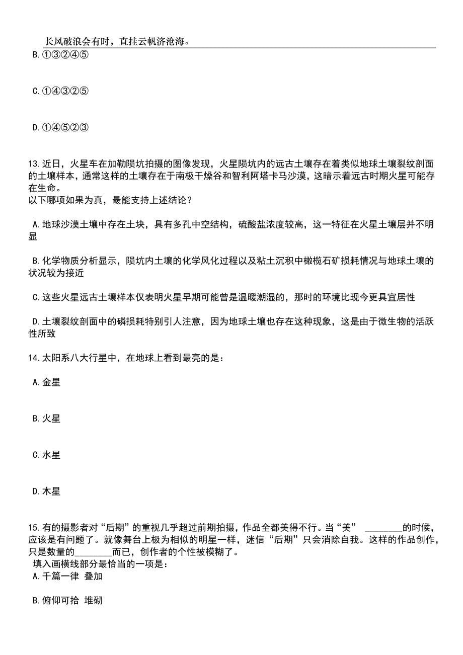 2023年06月四川资阳市本级（高新区临空经济区）引进417名急需紧缺专业人才笔试题库含答案详解_第5页