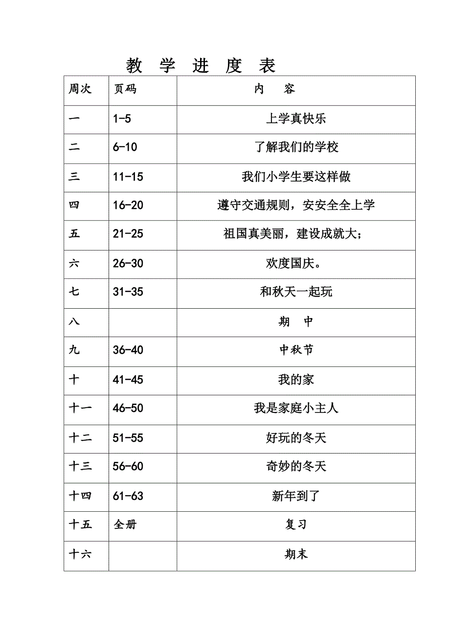 一年级品德与生活电子教案_第5页