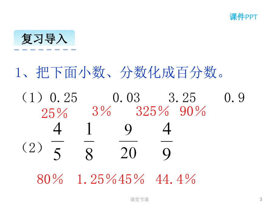 《营养含量》ppt课件【课堂优讲】_第3页