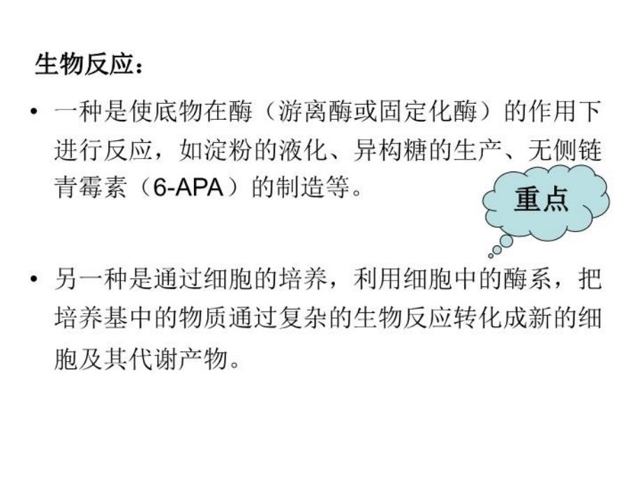 最新微生物工程发酵过程动力学的基本概念PPT课件_第3页