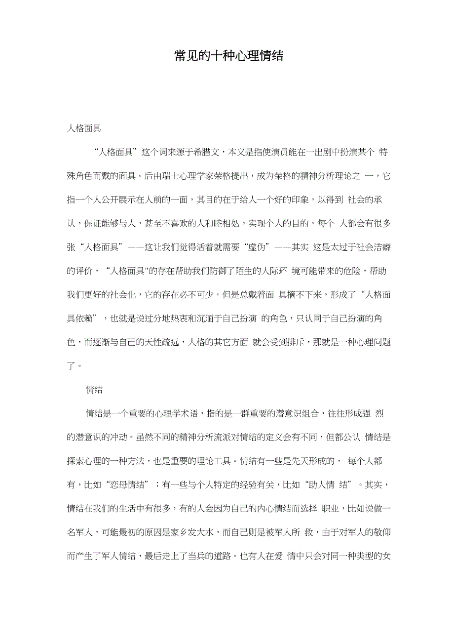 常见的十种心理情结_第1页