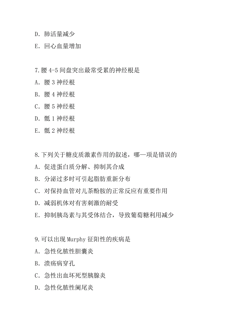 2023年贵州考研西医考试真题卷（9）_第3页