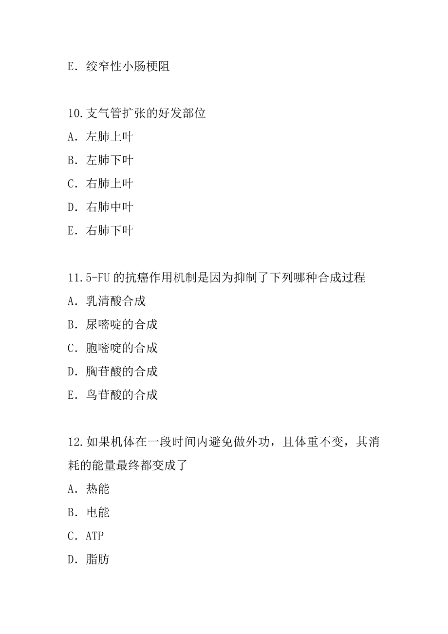 2023年贵州考研西医考试真题卷（9）_第4页