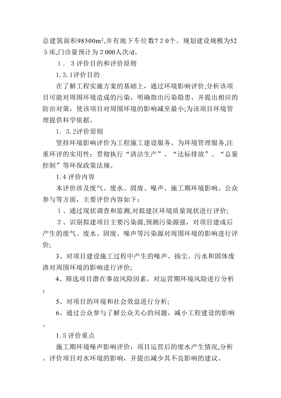 北京大学深圳医院外科住院楼_第3页