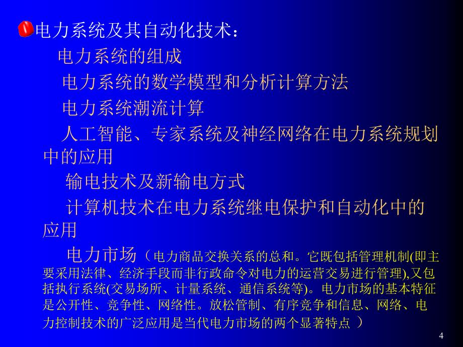 电气工程基础绪论.ppt_第4页