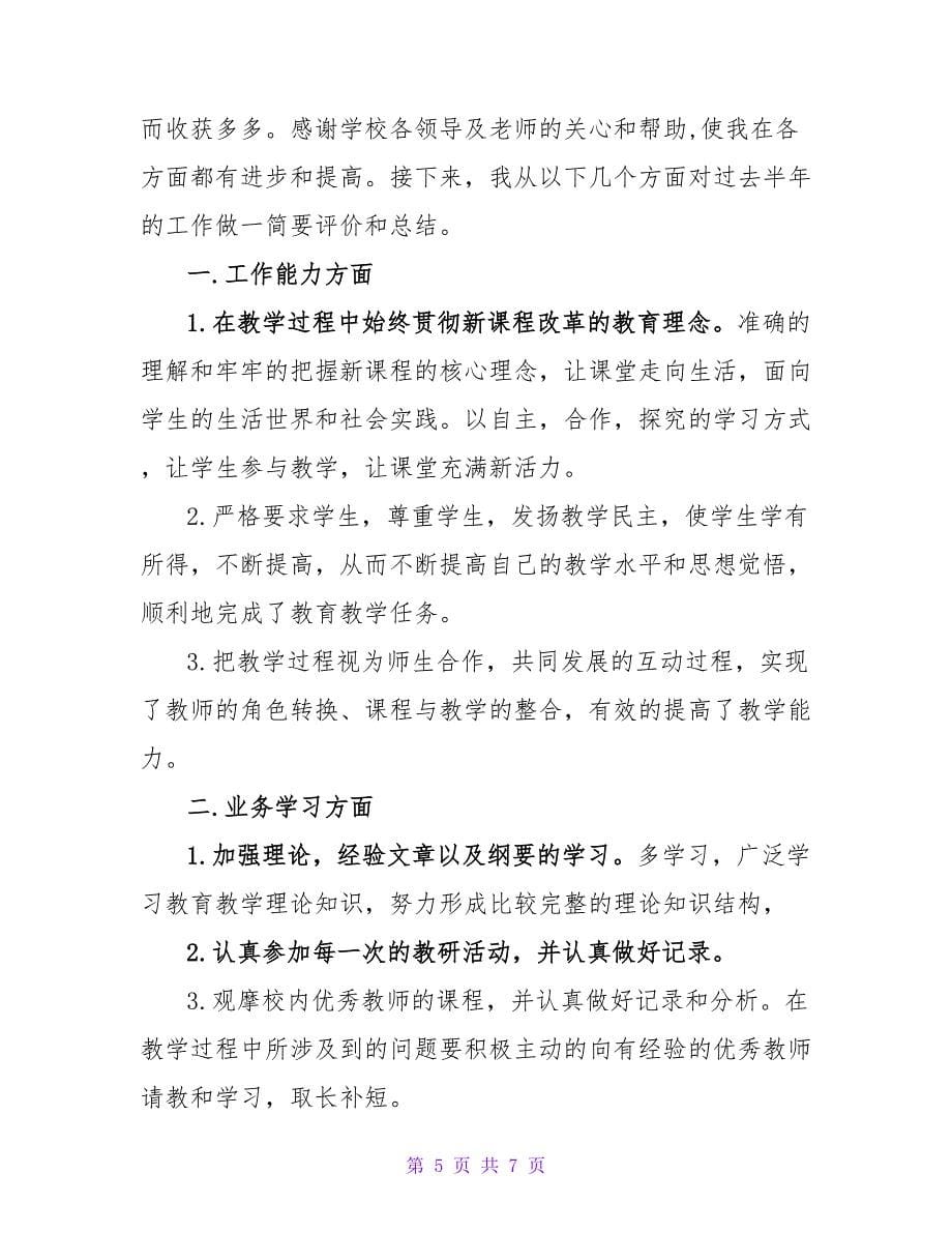 教师培训后的自我评价_第5页