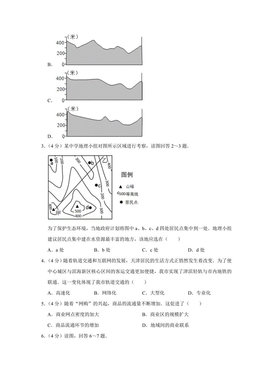 2013年天津省高考地理试卷真题.doc_第2页