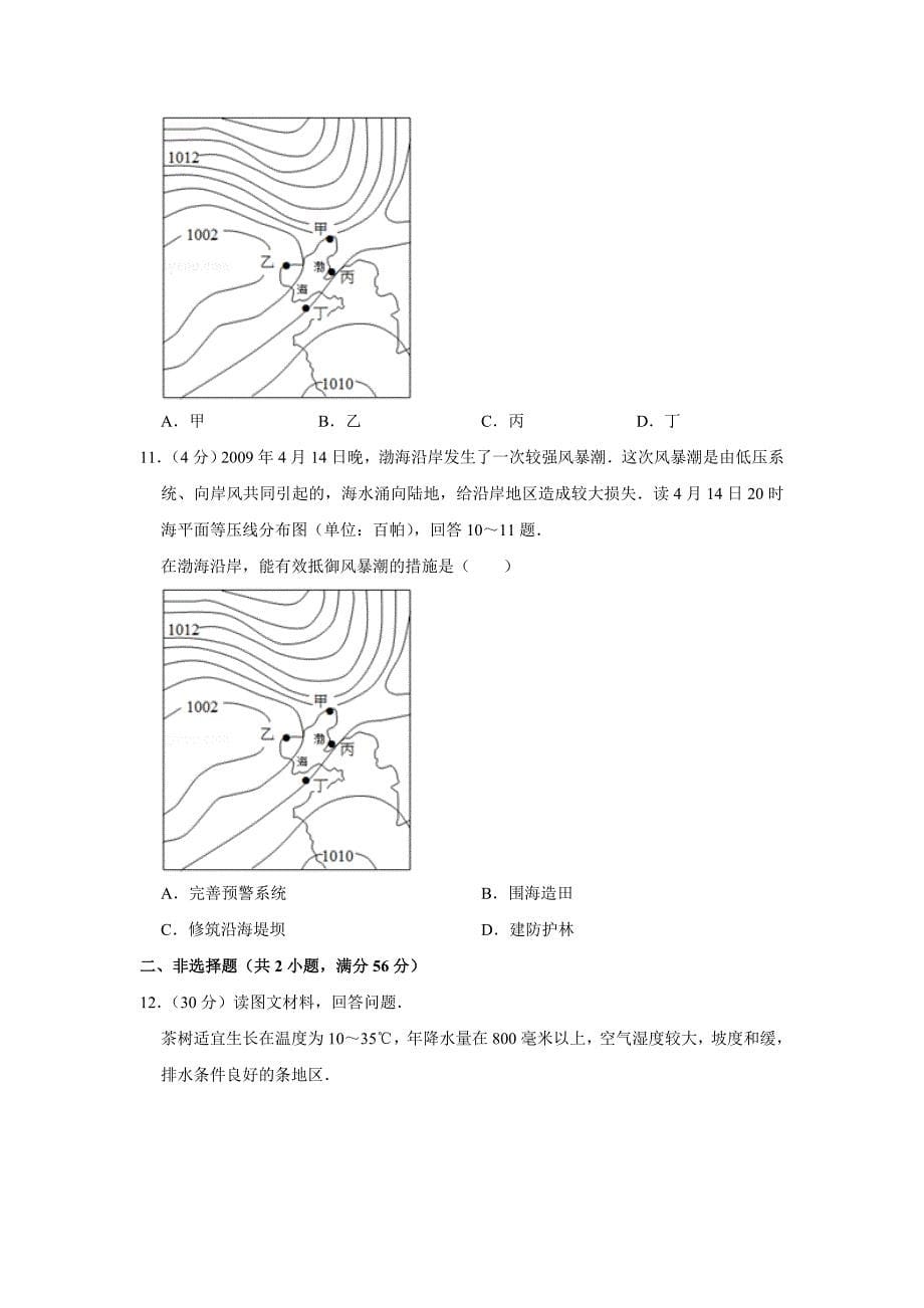 2013年天津省高考地理试卷真题.doc_第5页