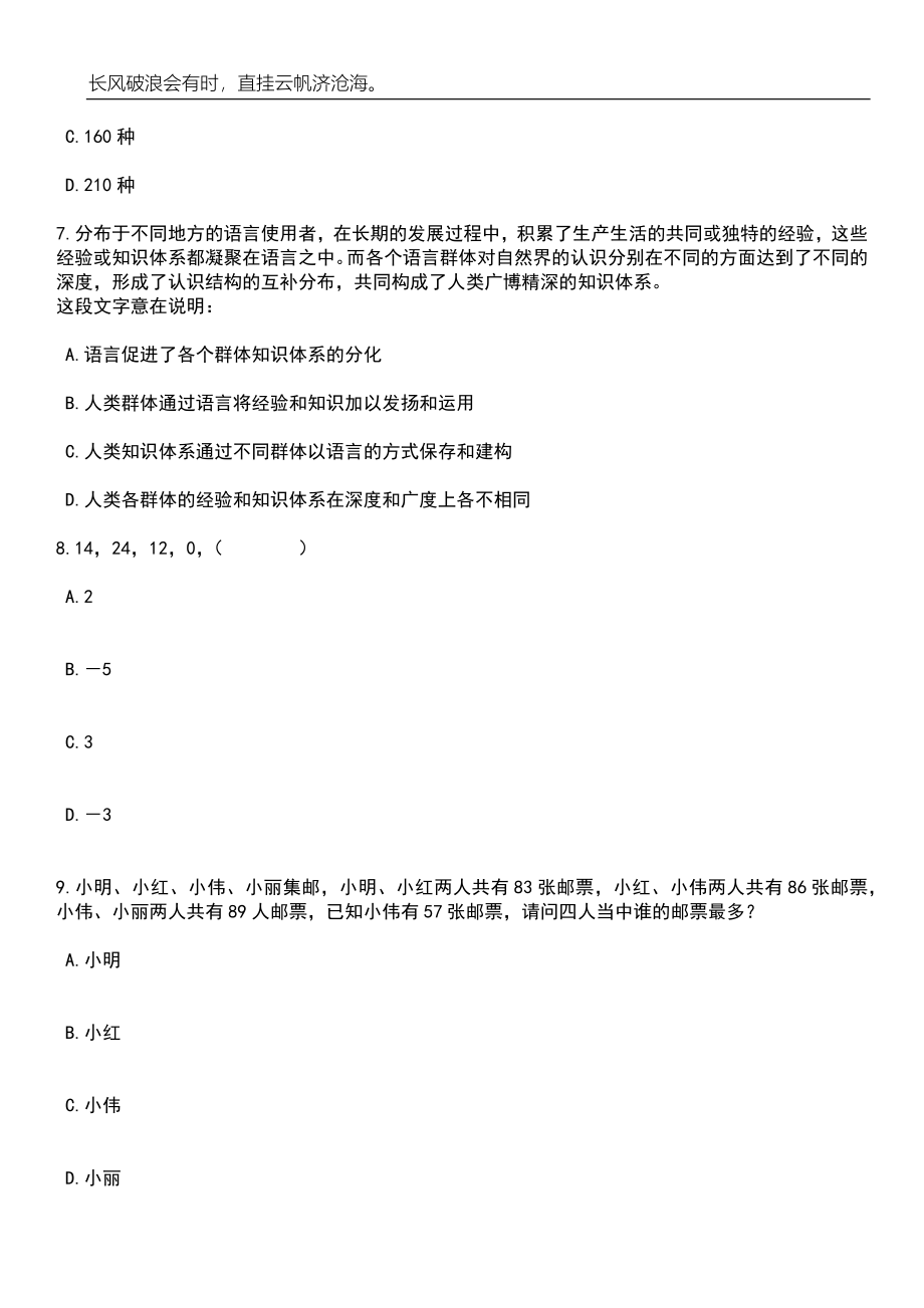 2023年06月江苏南通如皋市应急指挥服务中心招考聘用2人笔试题库含答案解析_第3页