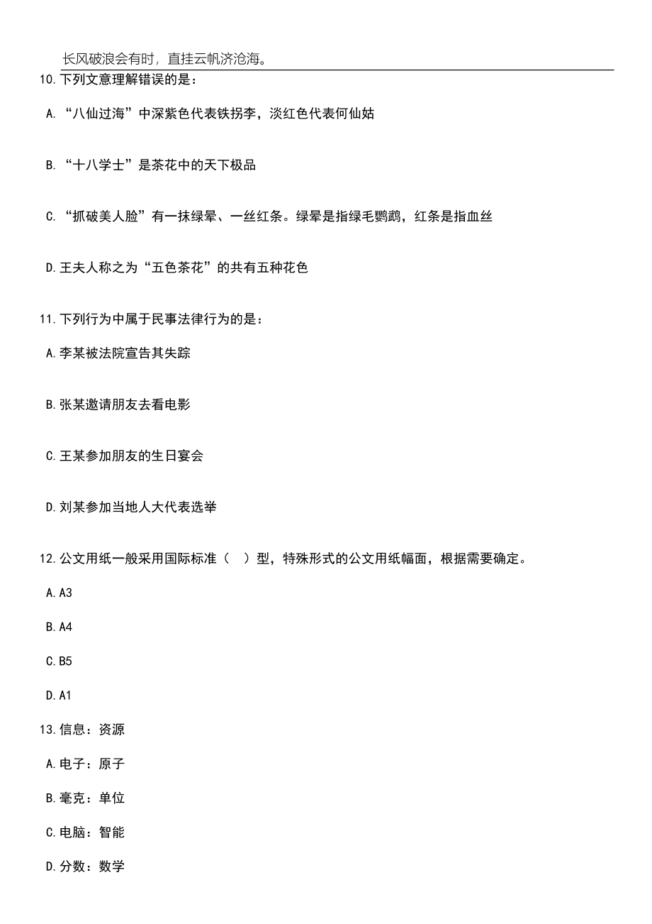 2023年06月江苏南通如皋市应急指挥服务中心招考聘用2人笔试题库含答案解析_第4页