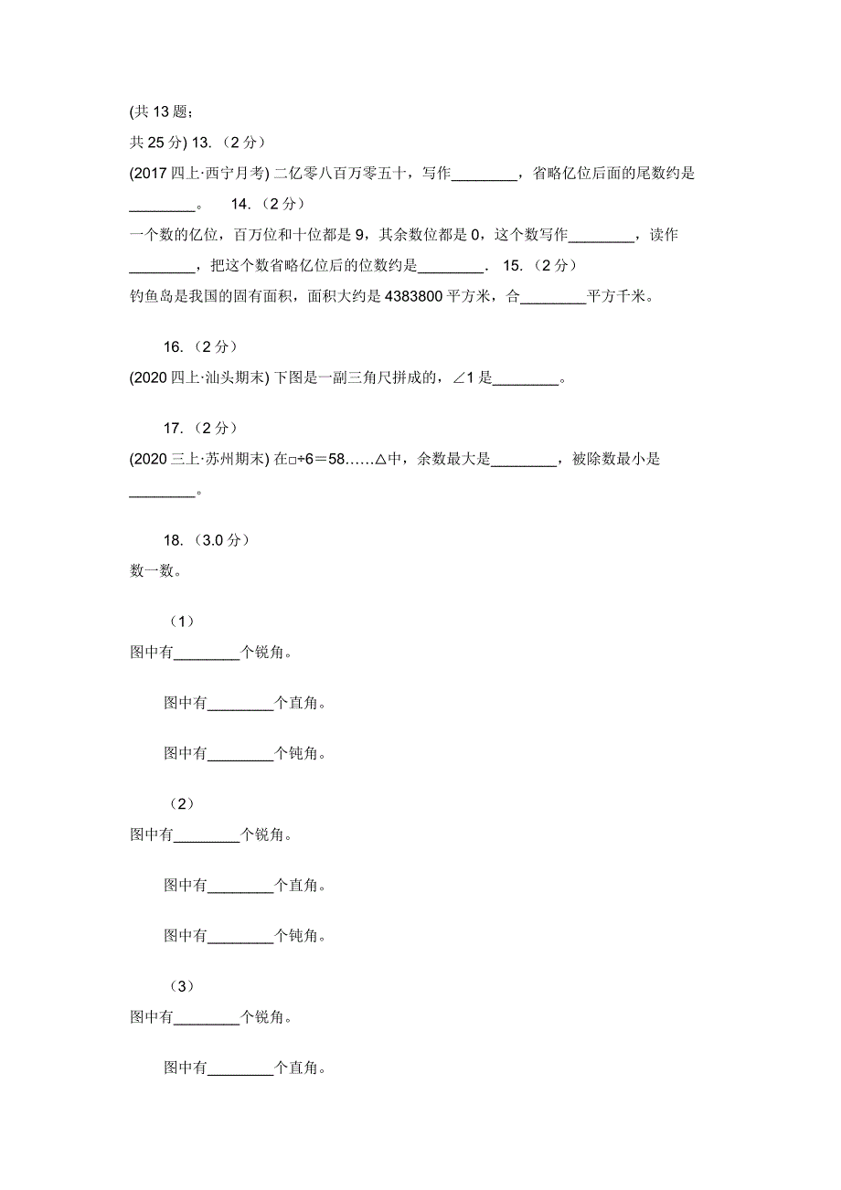 内蒙古自治区四年级上学期数学期末试卷D卷.docx_第3页