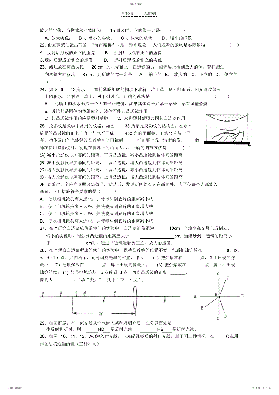 2022年八年级物理上册凸透镜成像规律专题练习苏科版_第3页