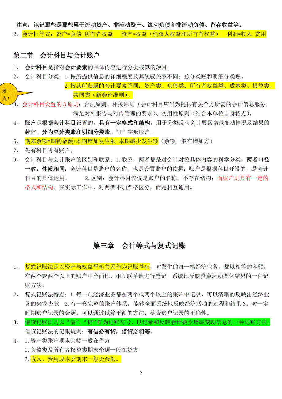 会计基础复习资料_第2页