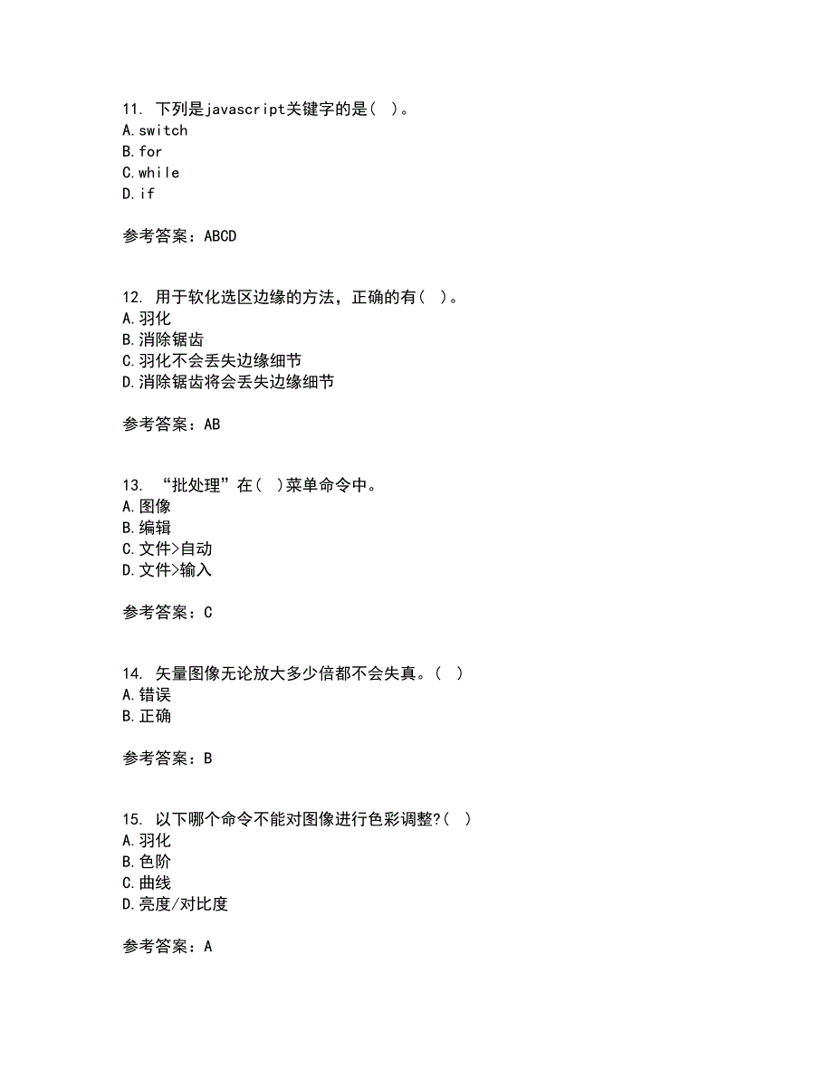 南开大学21春《电子商务网页制作》离线作业1辅导答案12_第3页