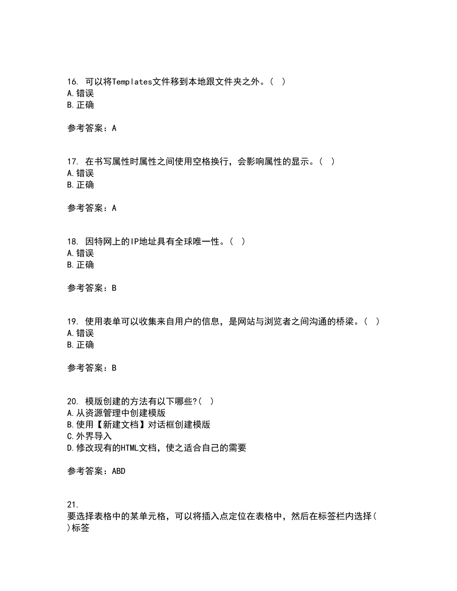 南开大学21春《电子商务网页制作》离线作业1辅导答案12_第4页