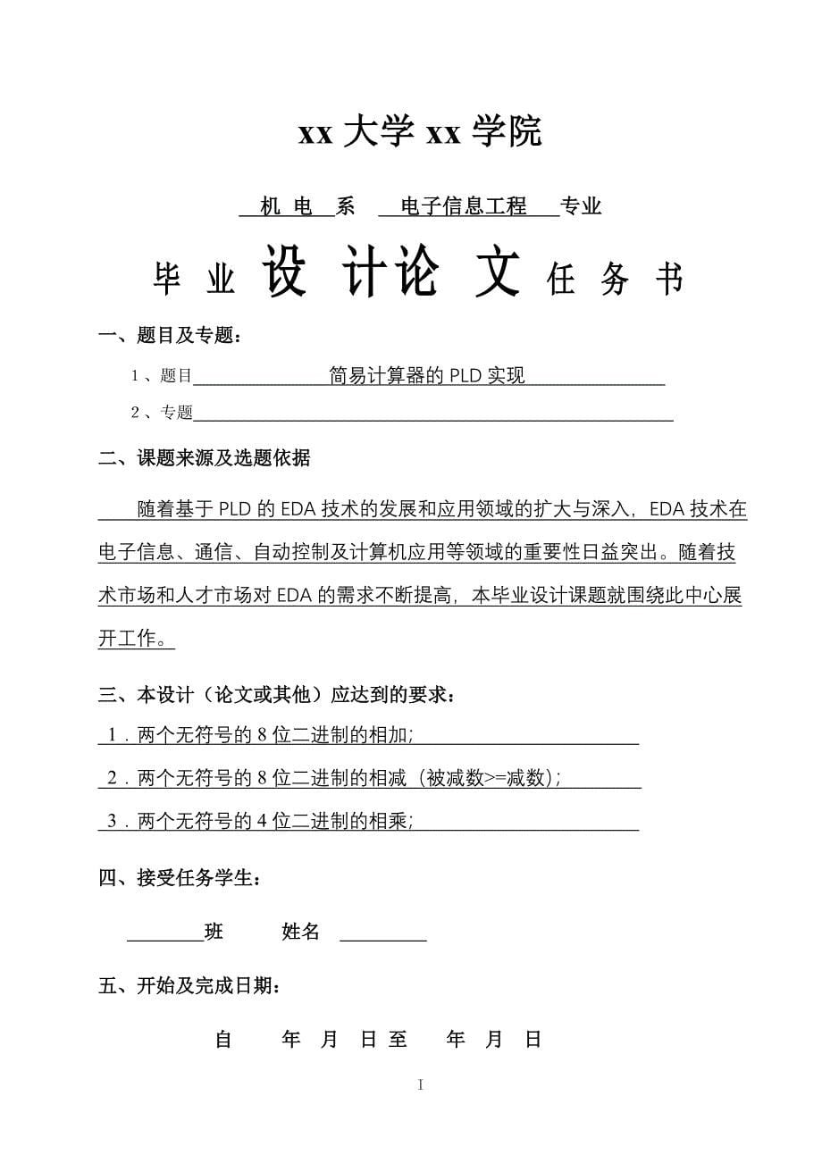 毕设毕业论文简易计算器的pld实现_第5页