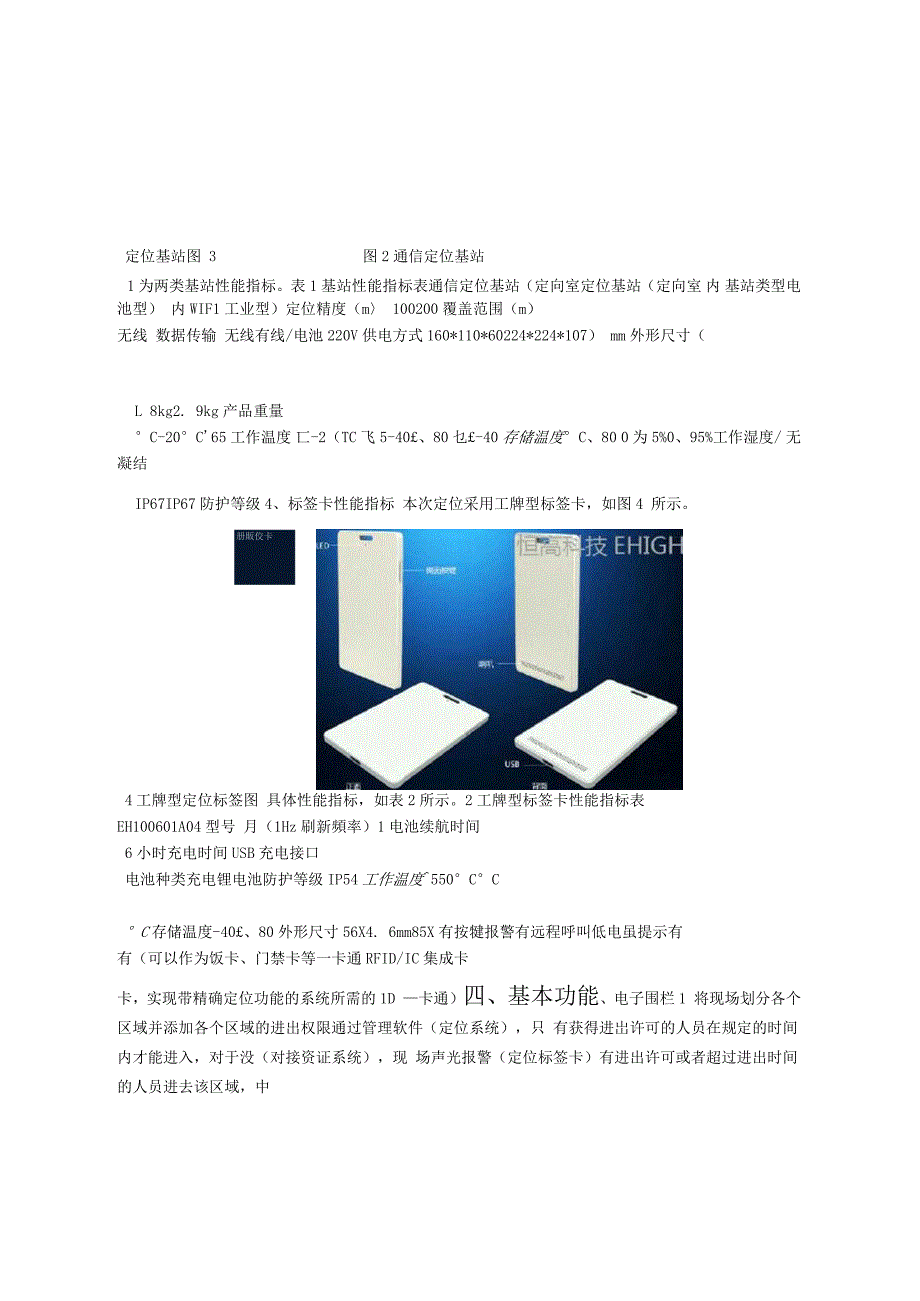 工厂人员UWB高精度定位全面解决方案_第3页