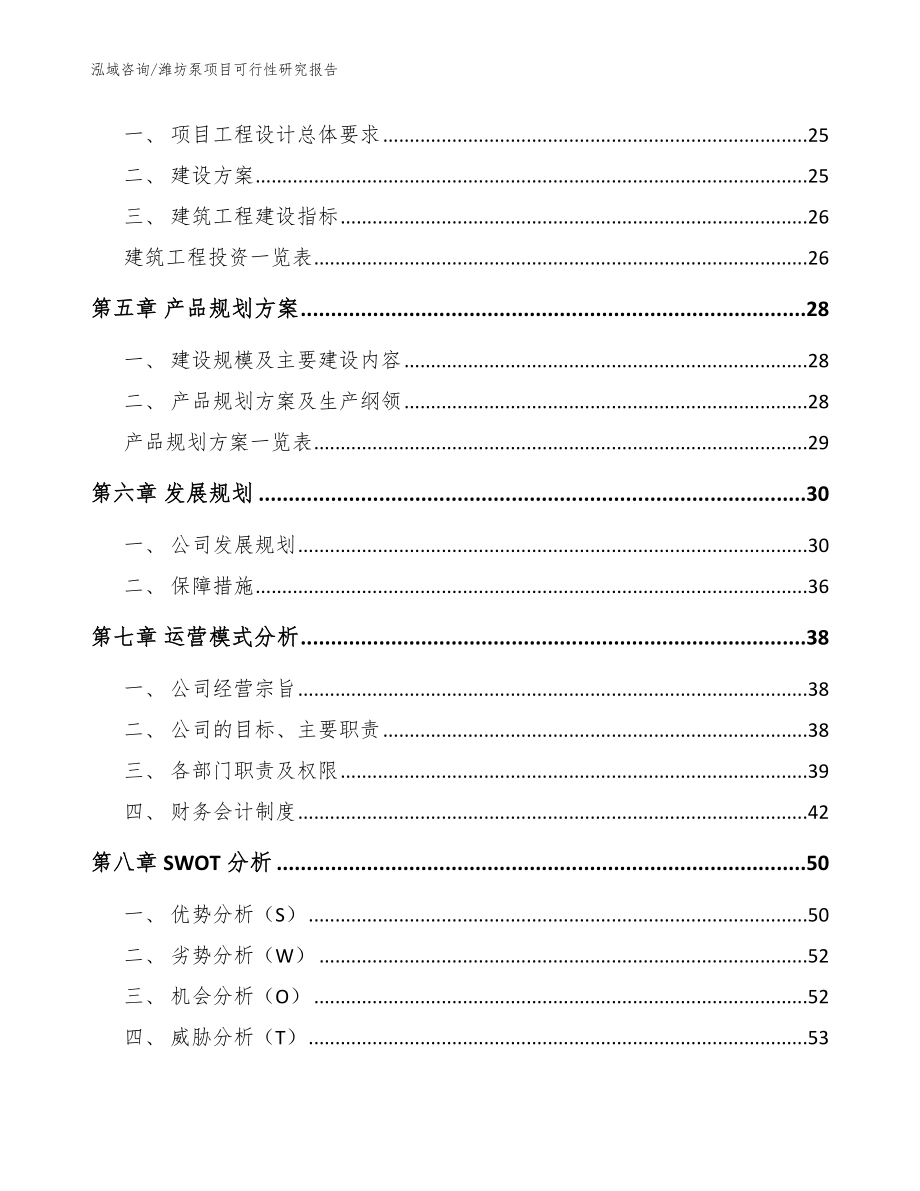 潍坊泵项目可行性研究报告_第2页