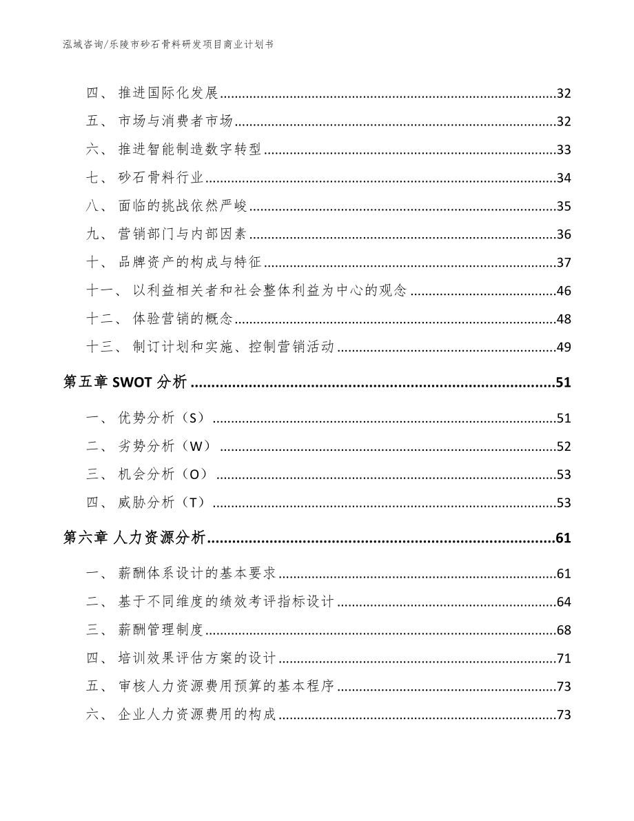 乐陵市砂石骨料研发项目商业计划书（范文模板）_第3页