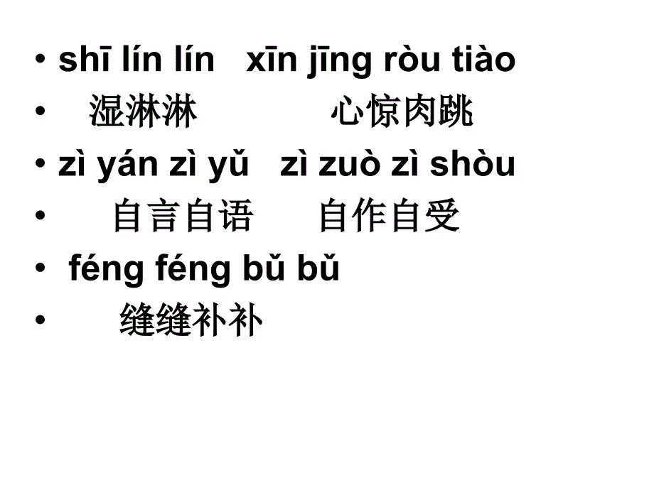 第三单元词语盘点_第3页