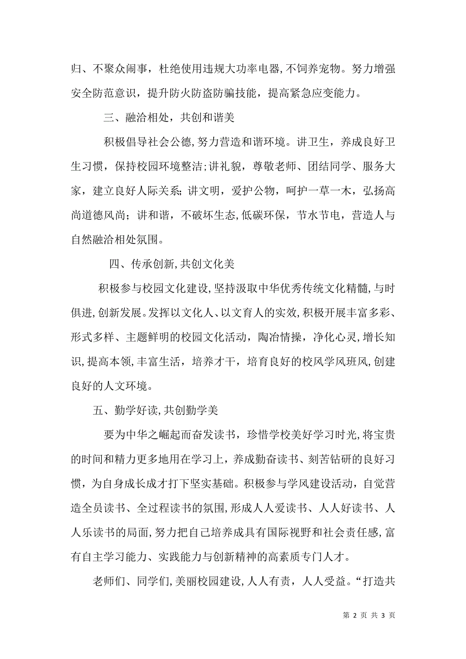 打造共建共治共享美丽校园倡议书_第2页